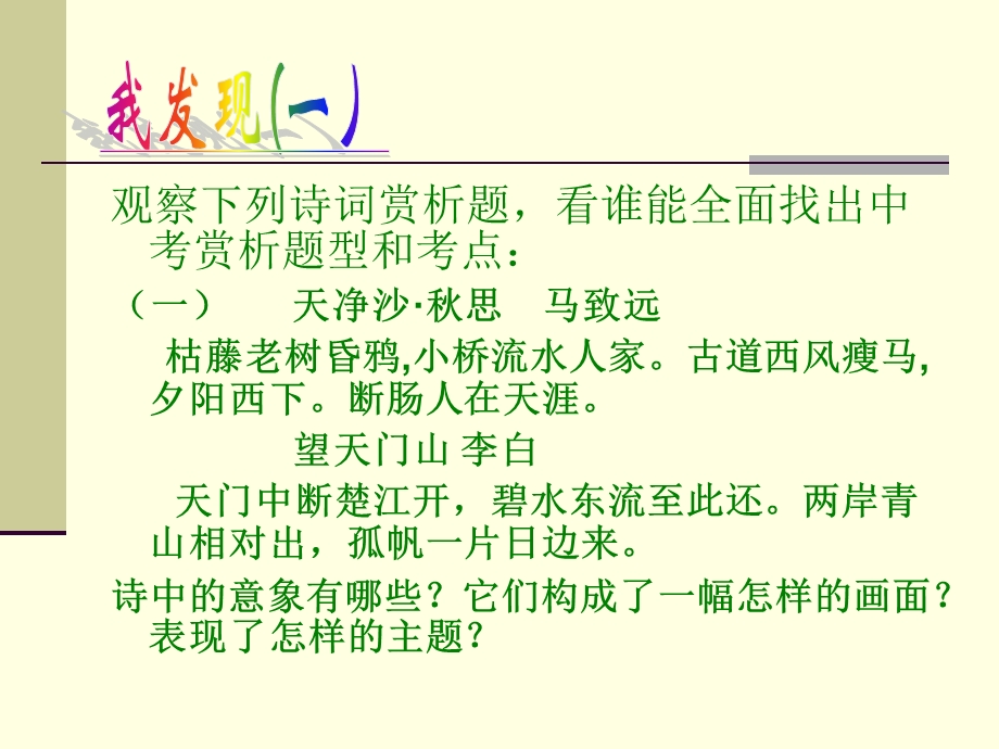 古诗词赏析 课件.ppt_第3页