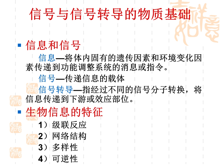 基于细胞间信号转导的药物设计课件.ppt_第3页