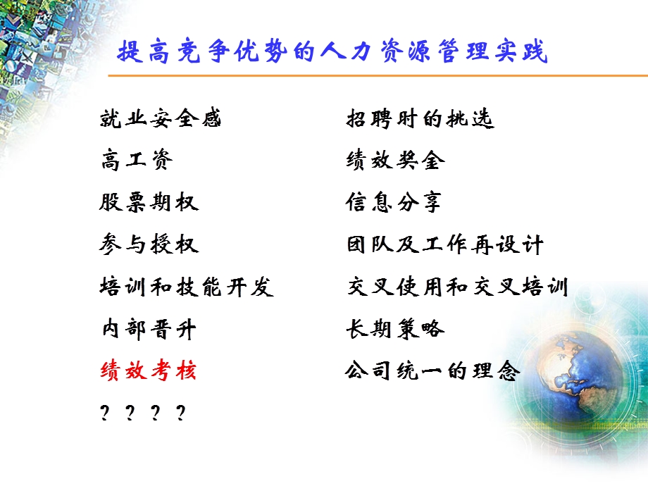 员工绩效管理课件.ppt_第3页