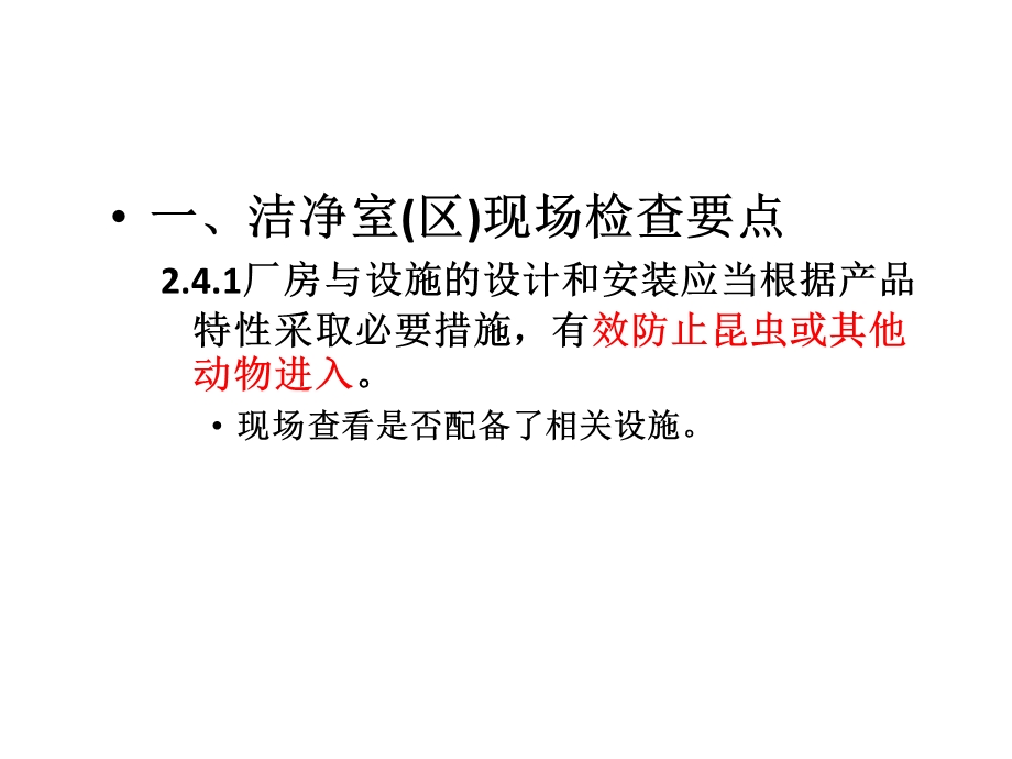 医疗器械生产质量管理规范 无菌医疗器械现场检查要课件.ppt_第3页