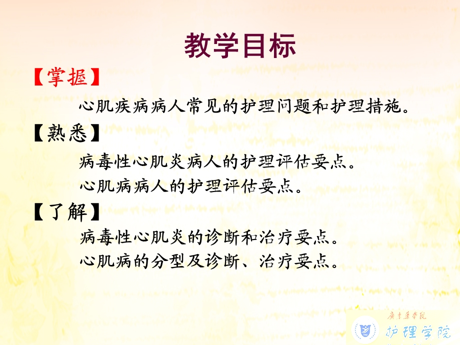 内科护理学 心肌疾病课件.ppt_第2页