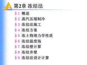 井巷特殊施工（第二章 冻结法（节3 冻结法施工）课件.ppt