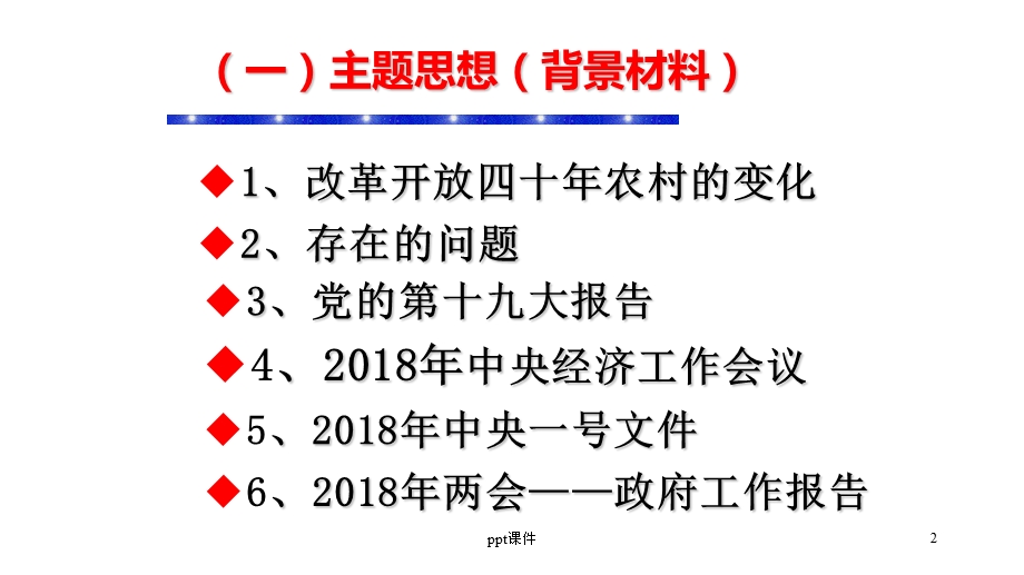 乡村振兴战略课件.ppt_第2页