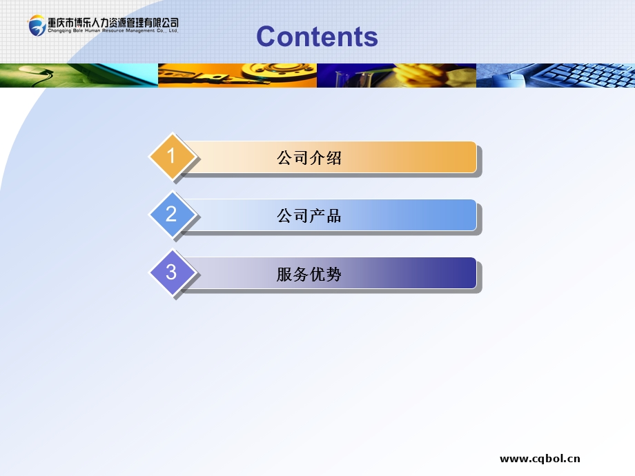 人力资源公司介绍课件.ppt_第2页