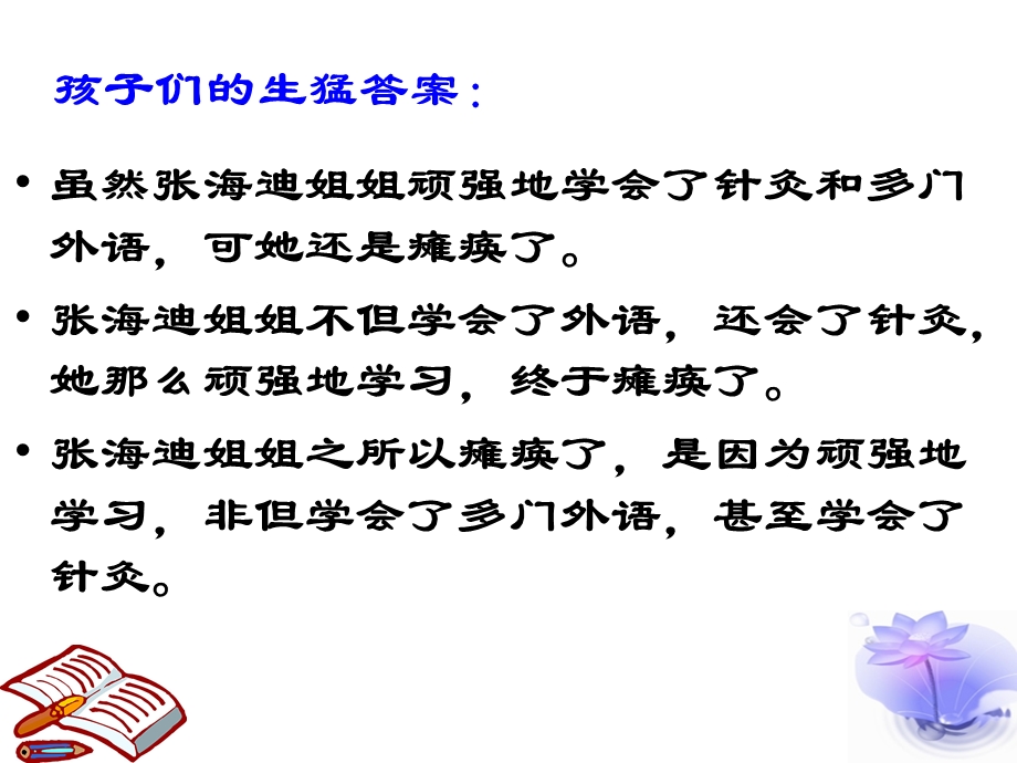 咬文嚼字(上课用)教材课件.ppt_第2页