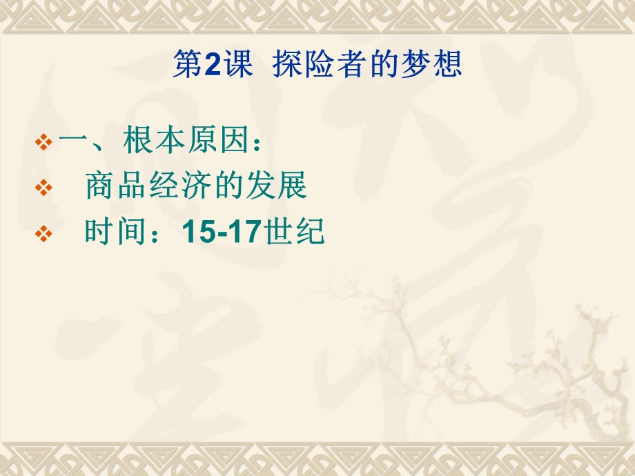 北师大版九年级上册历史复习课件.ppt_第3页