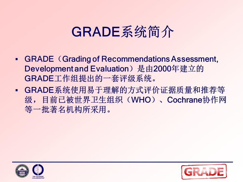 使用GRADEpro评价证据质量课件.ppt_第2页