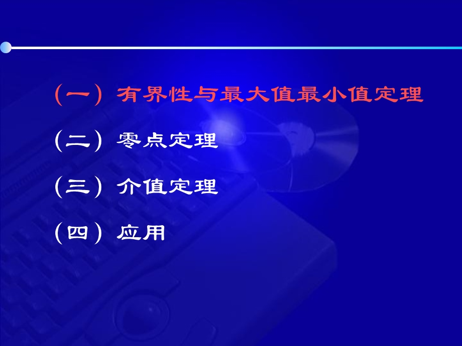 函数的连续性习题课件.ppt_第2页