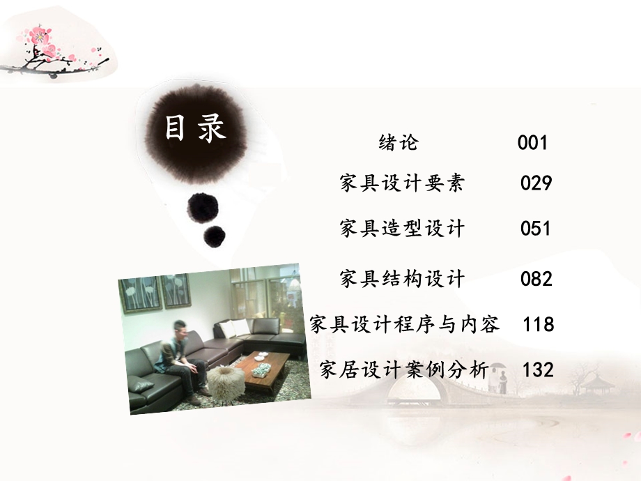 家具设计与案例分析课件.ppt_第2页