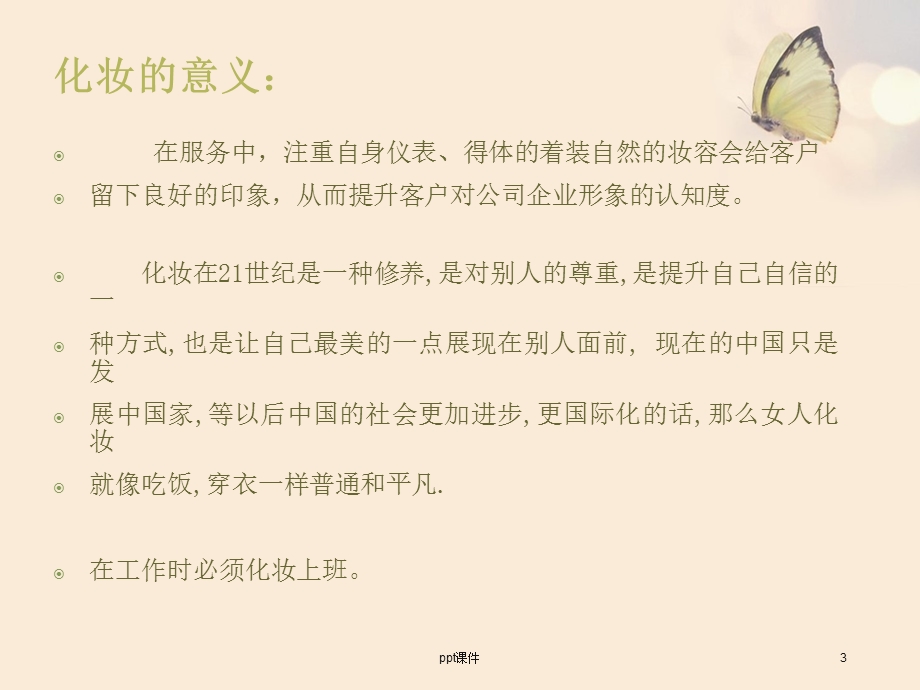 企业员工妆容管理课件.ppt_第3页