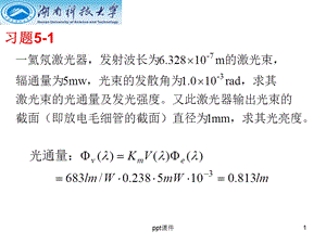 工程光学习题课件.ppt