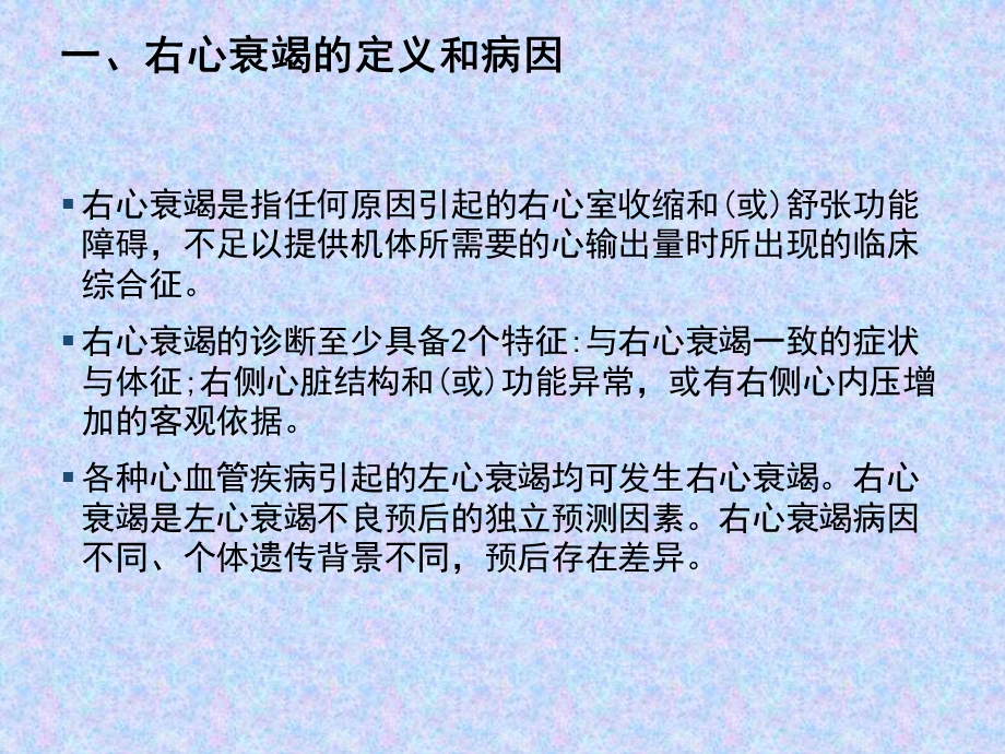 右心衰竭和难治性心衰的治疗课件.ppt_第3页