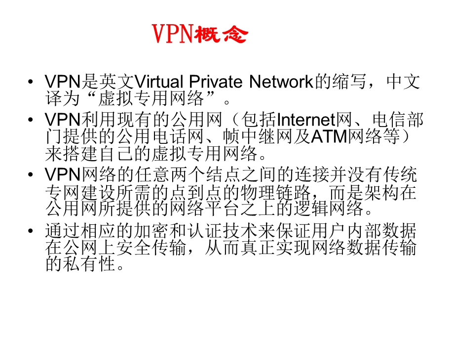 信息与网络安全教学ppt课件第十章.ppt_第2页