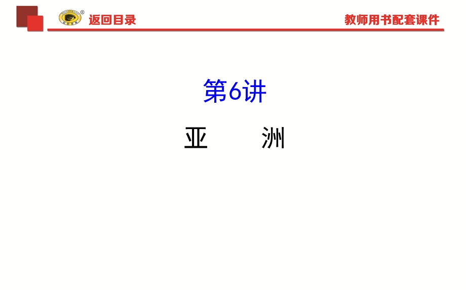 区域地理东亚课件.ppt_第1页