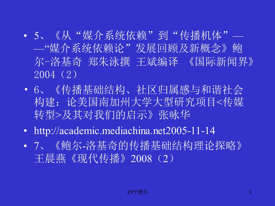 传播过程及模式课件.ppt_第3页