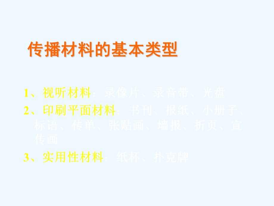 健康教育材料制作方法开封课件.ppt_第2页