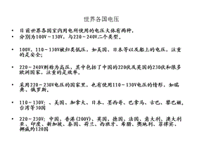 世界各国电源插头和电源线解析课件.ppt