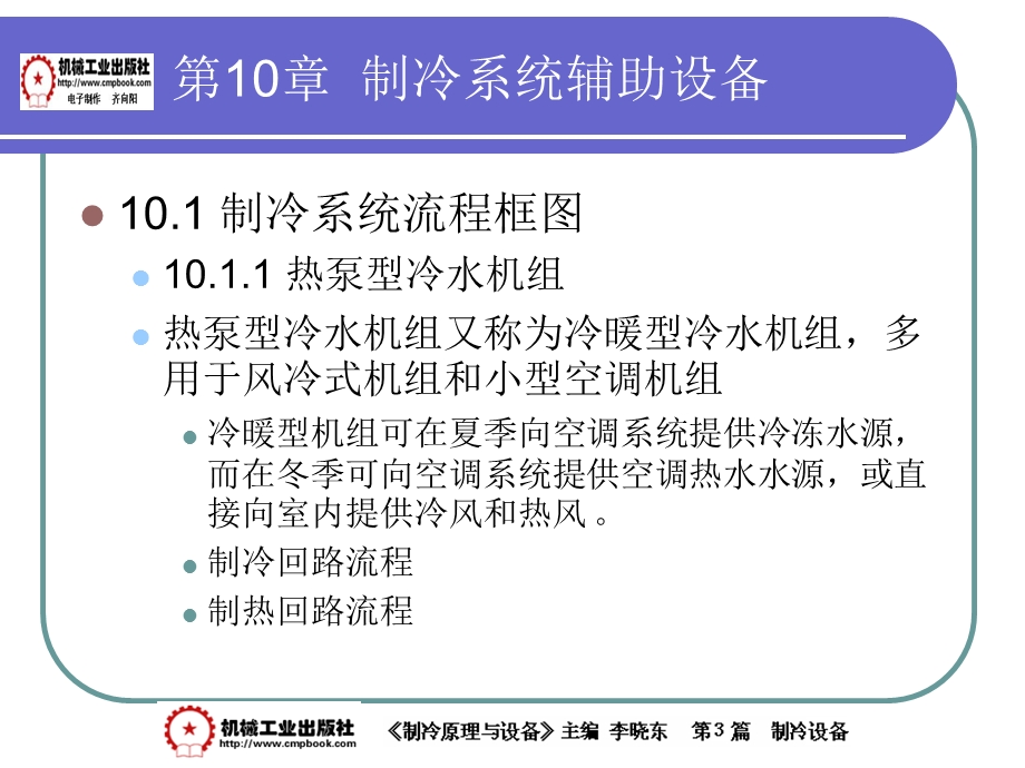 制冷原理与设备 制冷系统辅助设备课件.ppt_第3页