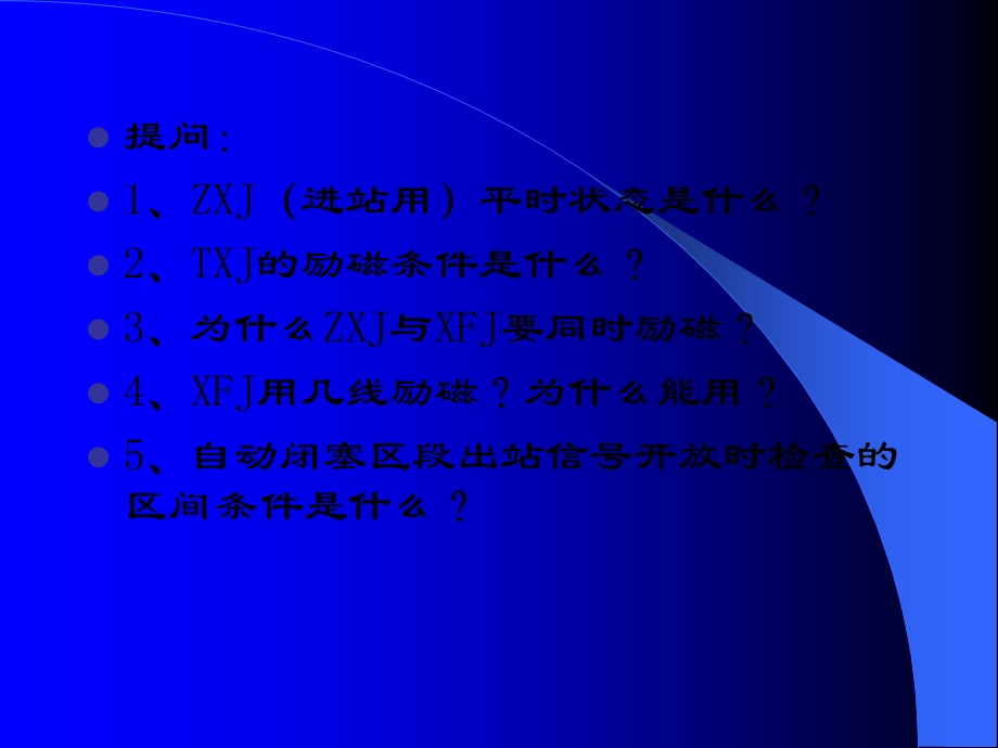 信号机点灯电路课件.ppt_第1页