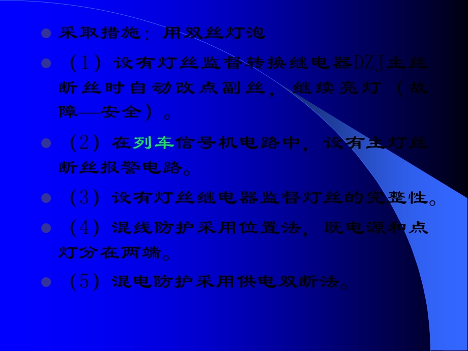 信号机点灯电路课件.ppt_第3页