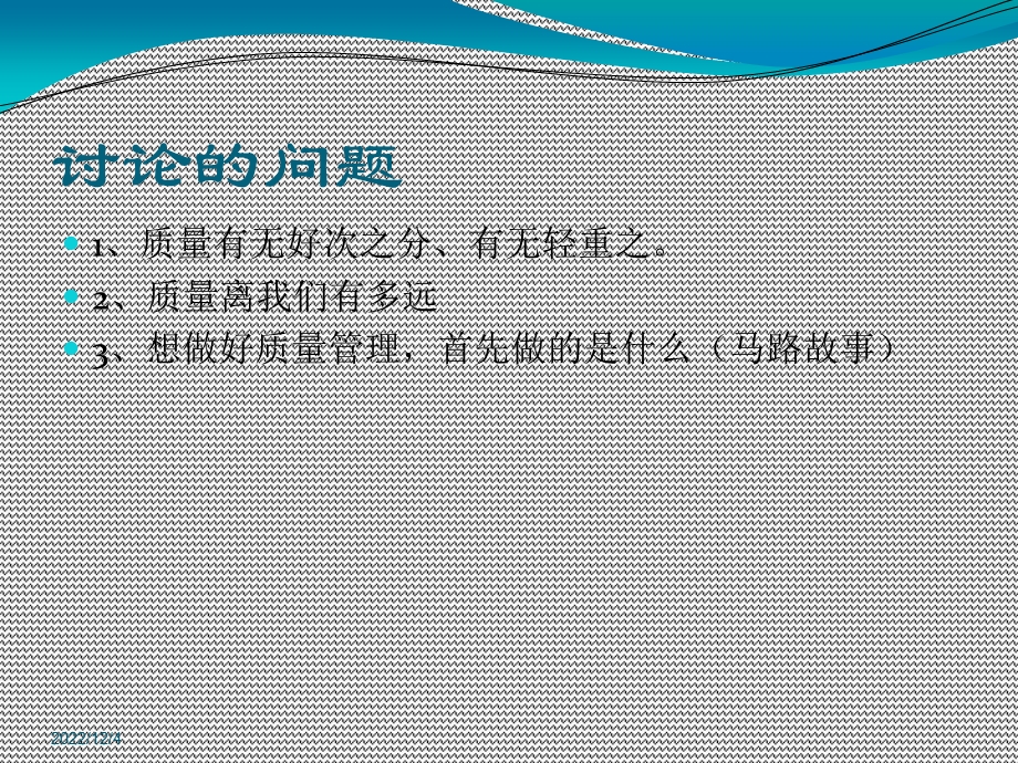 全面质量管理体系在企业中具体应用课件.ppt_第2页