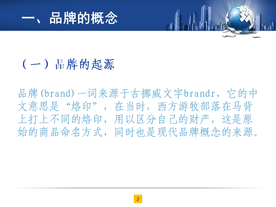 品牌营销课件.ppt_第2页