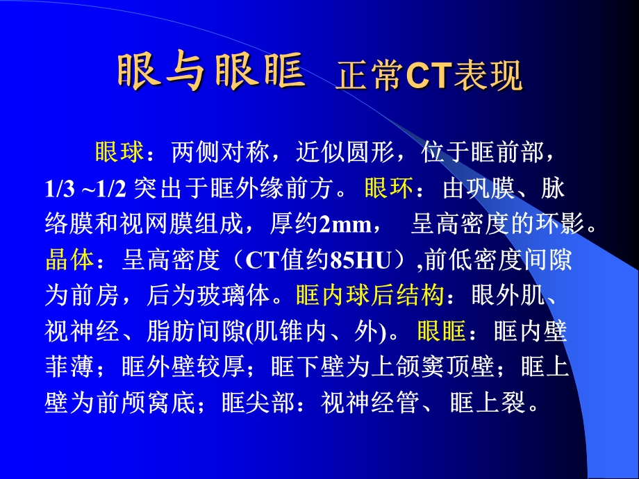 五官CT诊断讲义课件.ppt_第3页