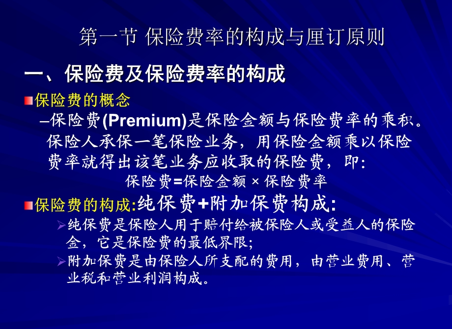 保险的数理基础课件.ppt_第2页