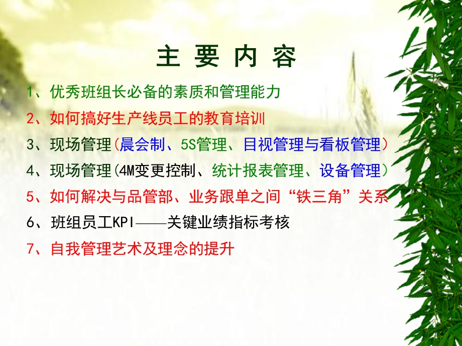 优秀班组长培训教材（全面）课件.ppt_第2页