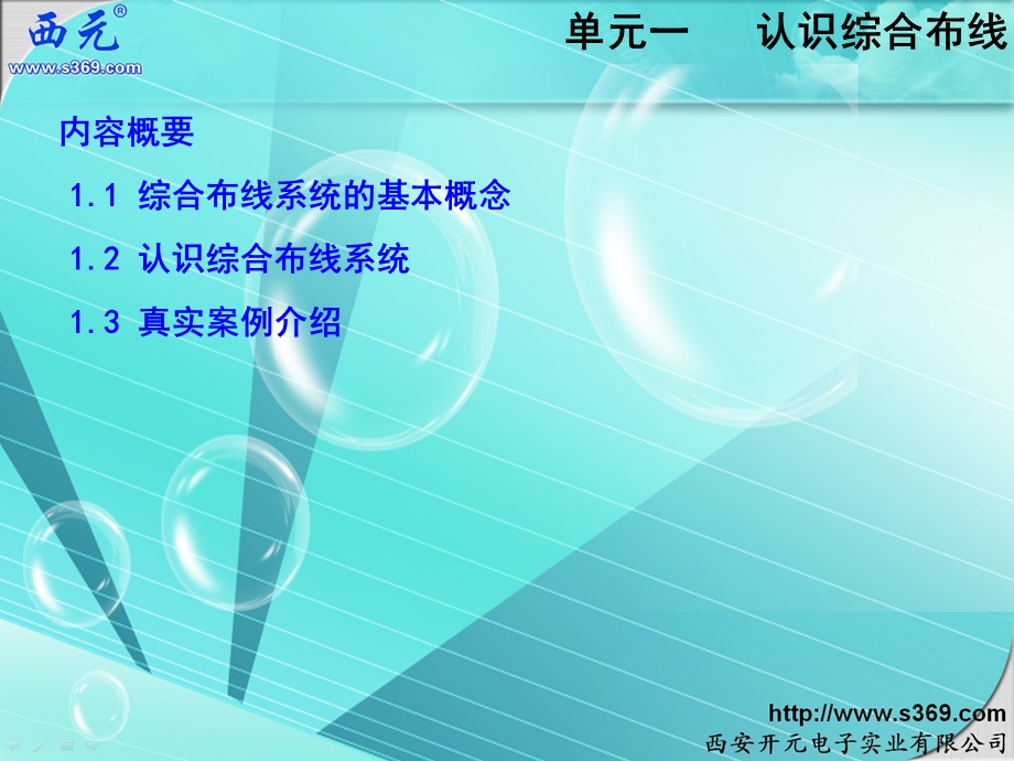 单元1认识综合布线课件.ppt_第3页