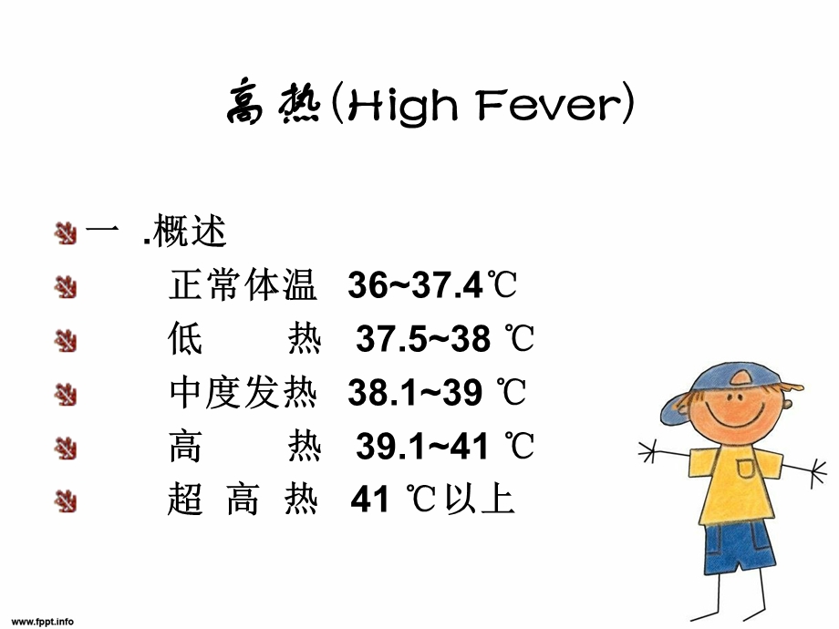 儿科高热惊厥课件.ppt_第2页