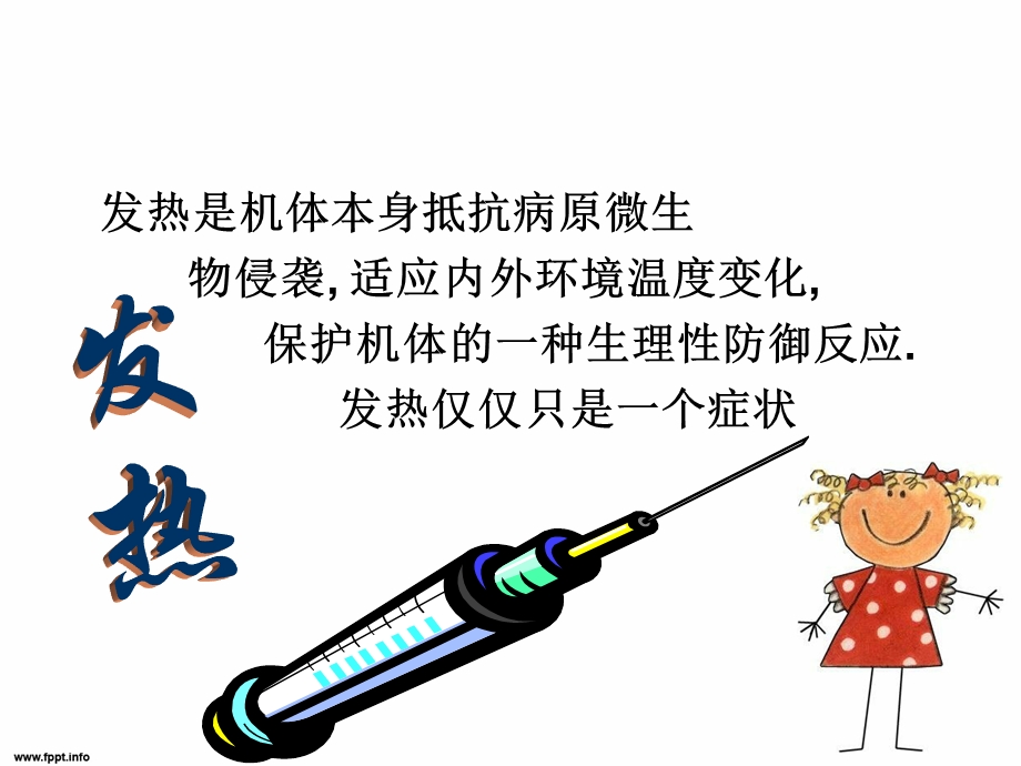 儿科高热惊厥课件.ppt_第3页