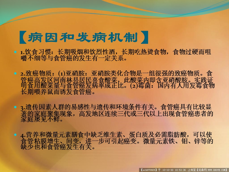 个案食管癌护理查房课件.ppt_第3页