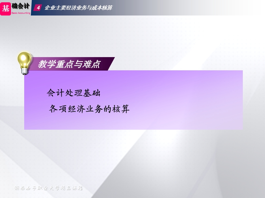 企业主要经济业务与成本核算重点课件.ppt_第3页