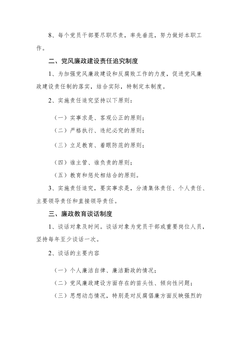 疾病预防控制中心中心廉政建设.docx_第2页