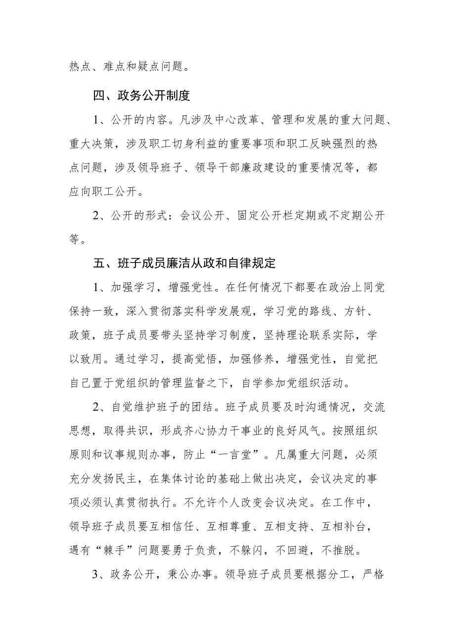 疾病预防控制中心中心廉政建设.docx_第3页