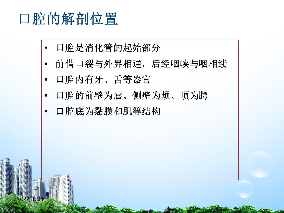 协助进食及口腔护理(外六科)(10年)课件.ppt_第2页