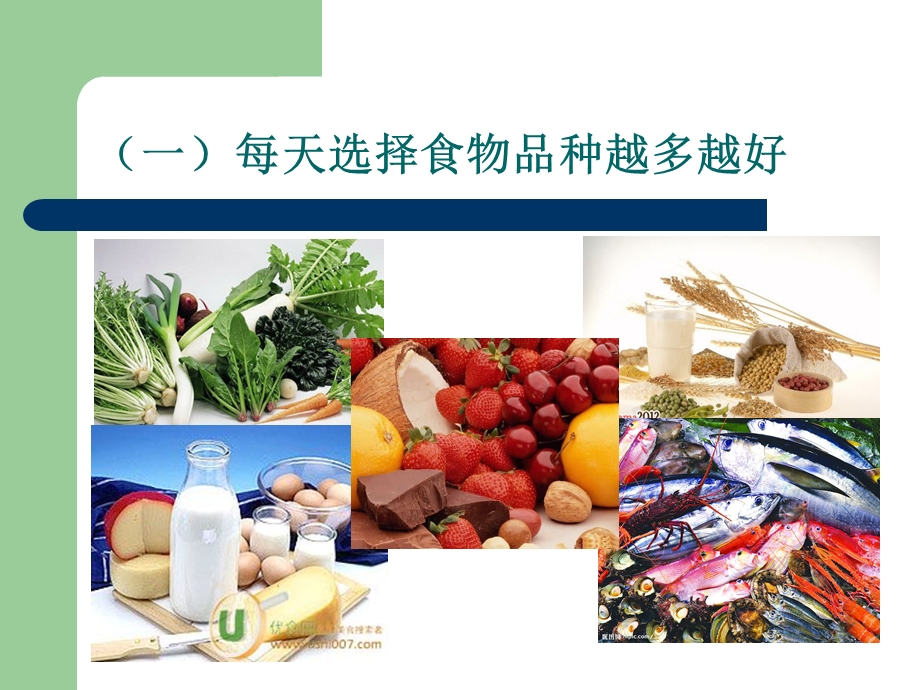 健康饮食控制糖尿病课件.ppt_第2页