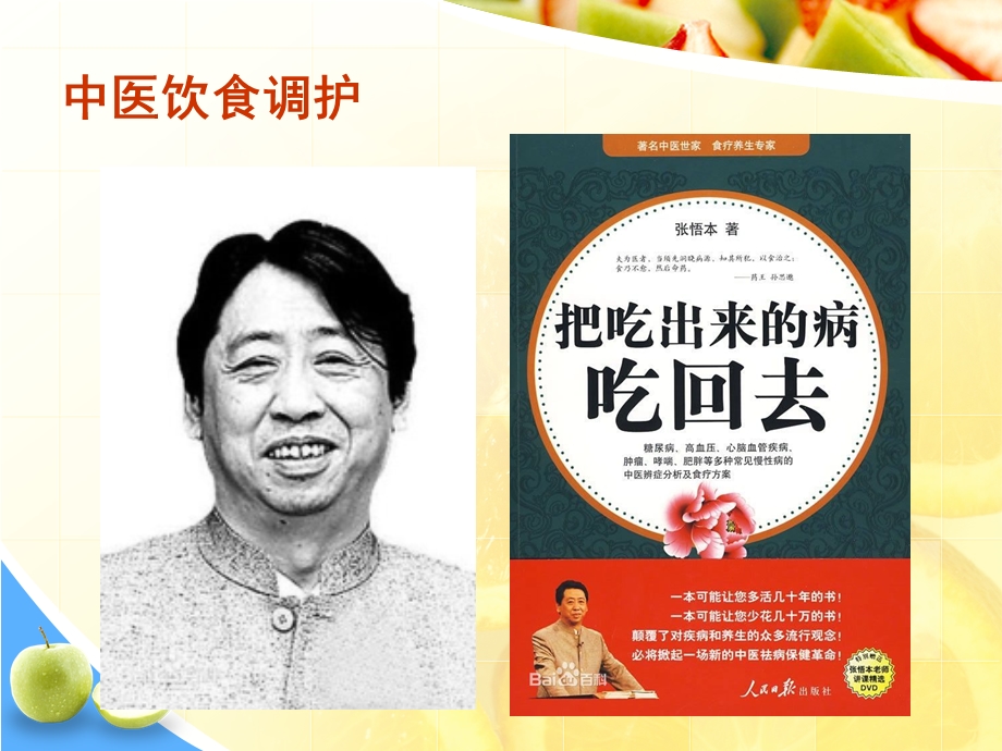 中医饮食调摄课件.ppt_第2页