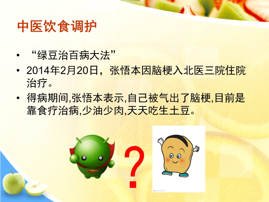 中医饮食调摄课件.ppt_第3页