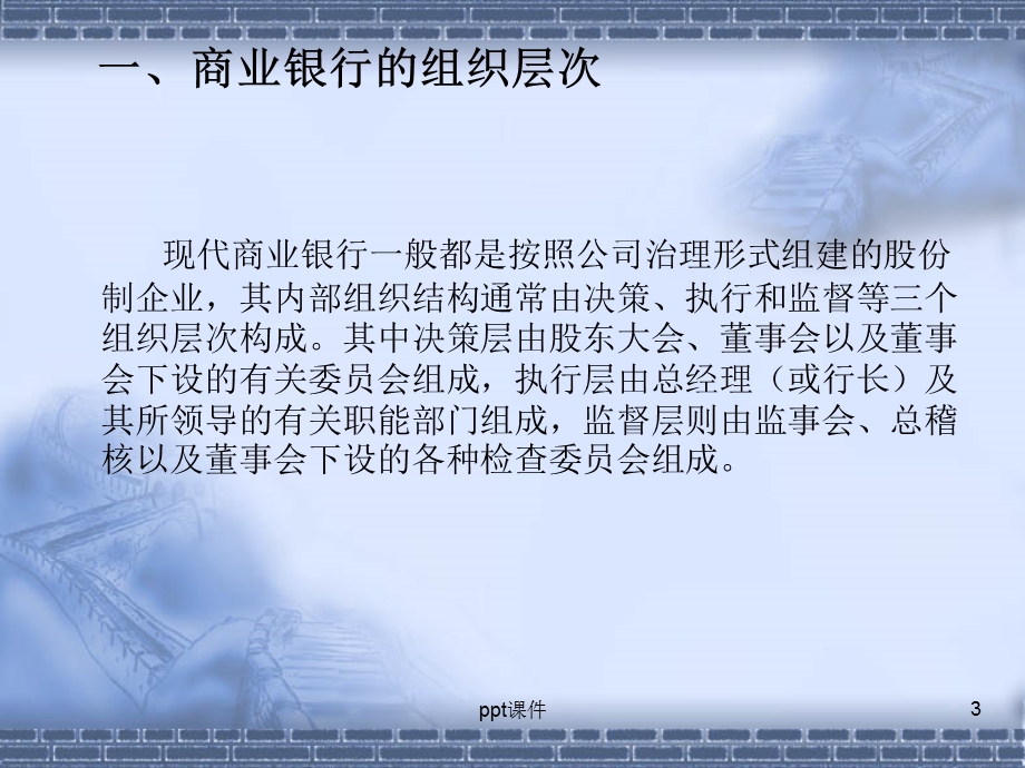 商业银行的组织结构课件.ppt_第3页