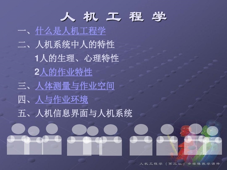 人机工程学培训教材课件.ppt_第2页