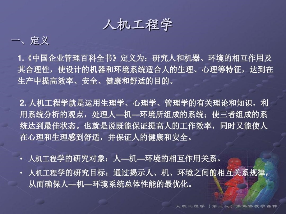 人机工程学培训教材课件.ppt_第3页