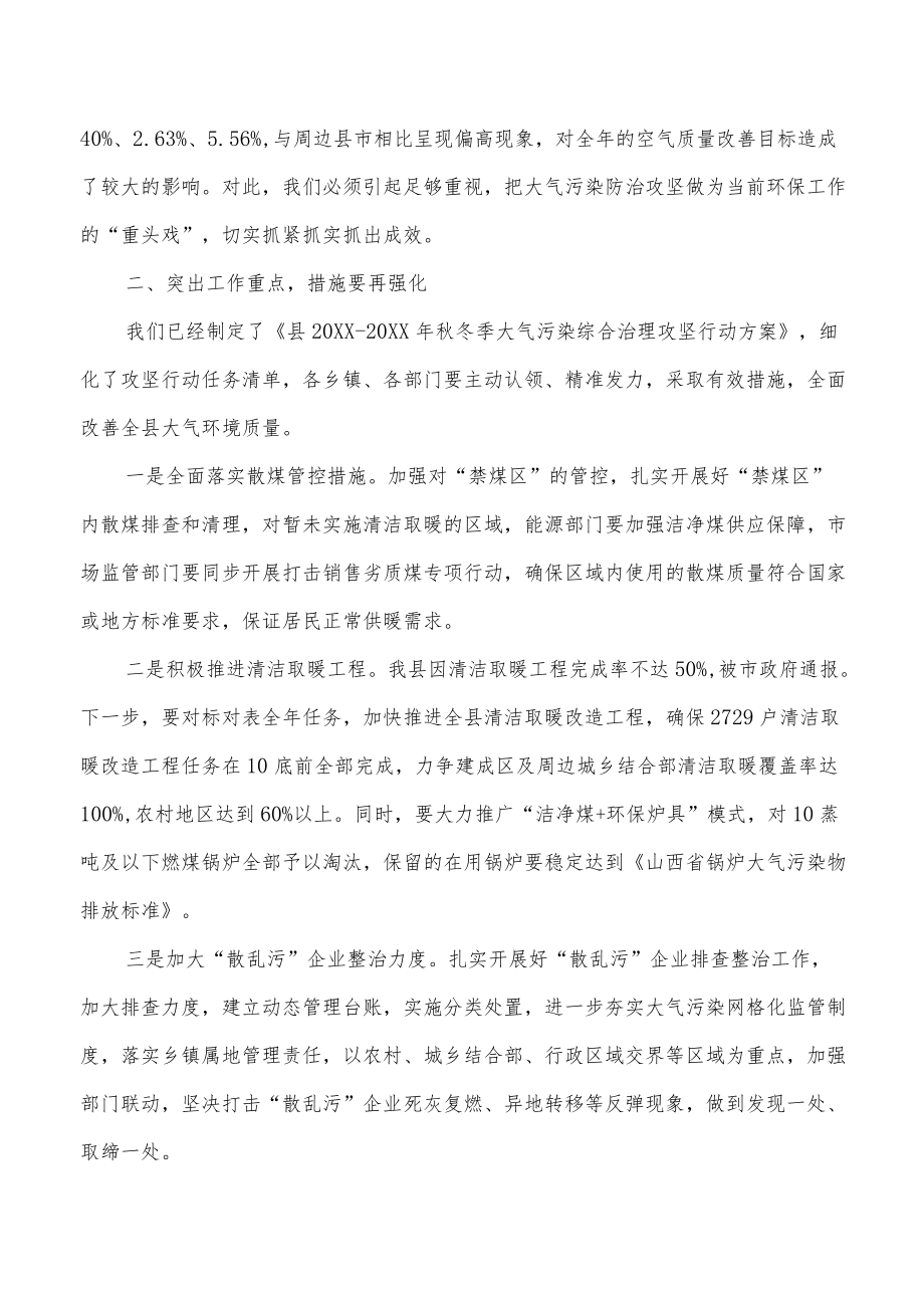 秋冬季大气污染综合治理强调发言.docx_第2页