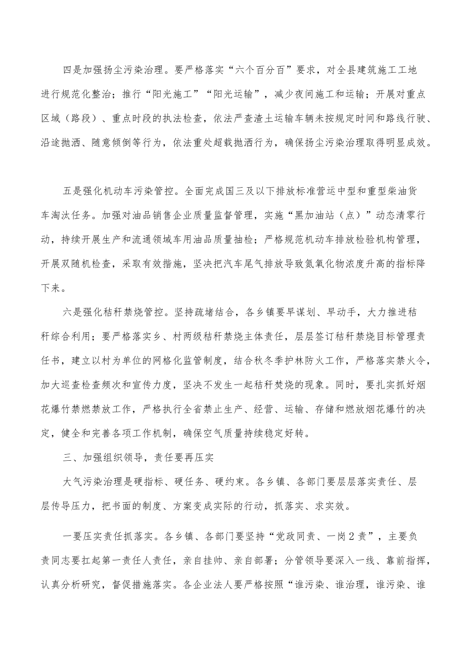 秋冬季大气污染综合治理强调发言.docx_第3页