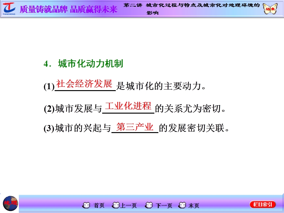 城市化过程与特点及城市化对地理环境的影响课件.ppt_第3页