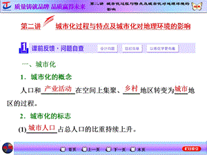 城市化过程与特点及城市化对地理环境的影响课件.ppt