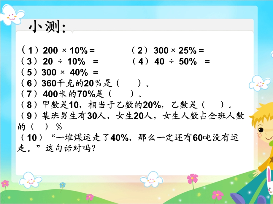 人教版数学五年级上册《扇形统计图》课件.ppt_第2页