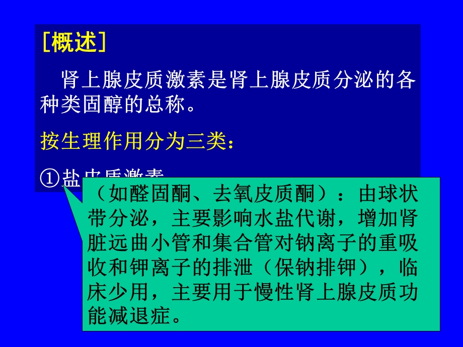 天然药物化学 第二十七章 肾上腺皮质激素类药课件.ppt_第2页