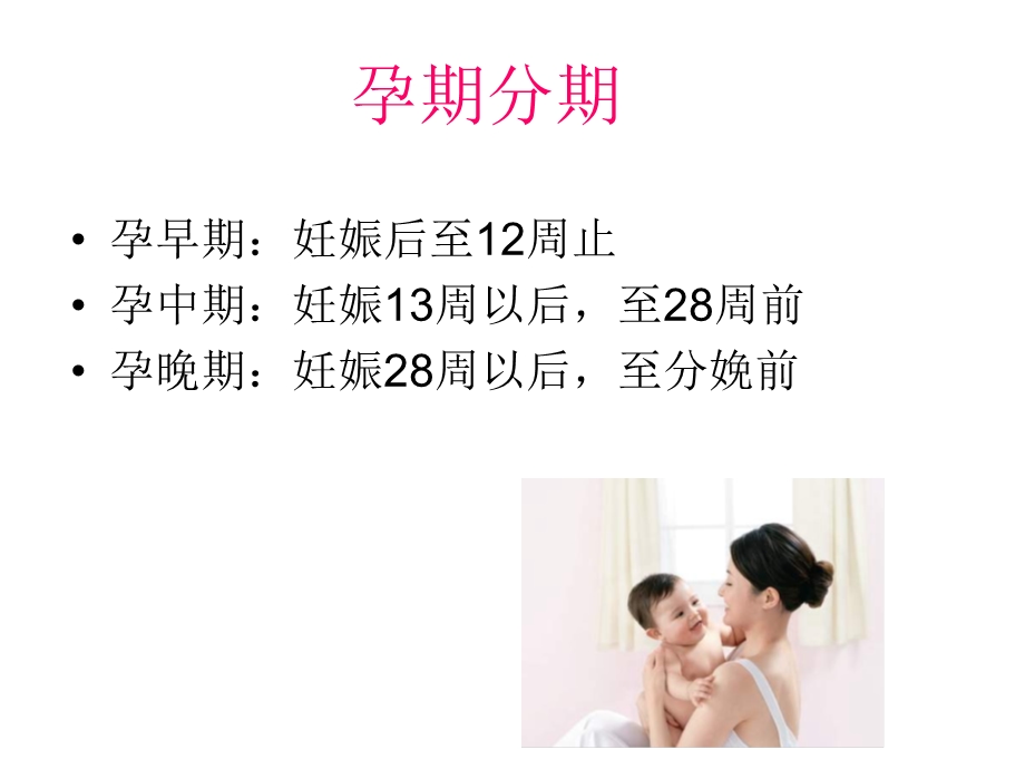 孕期保健常识课件.ppt_第2页